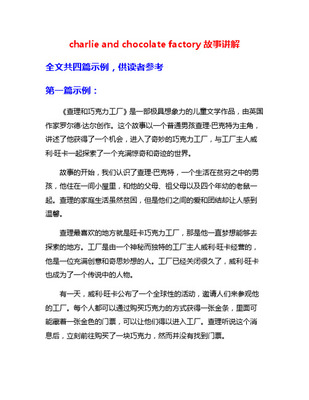 奇幻工廠的心靈之旅 《查理與巧克力工廠》閱讀導(dǎo)引